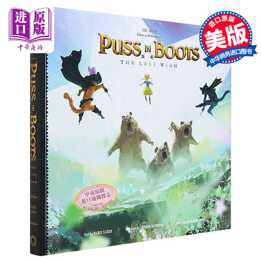 【中商原版】穿靴子的猫2 设定集 最后的愿望 The Art of DreamWorks Puss in Boots 英文原版 The Last Wish Ramin Zahed 商品图1