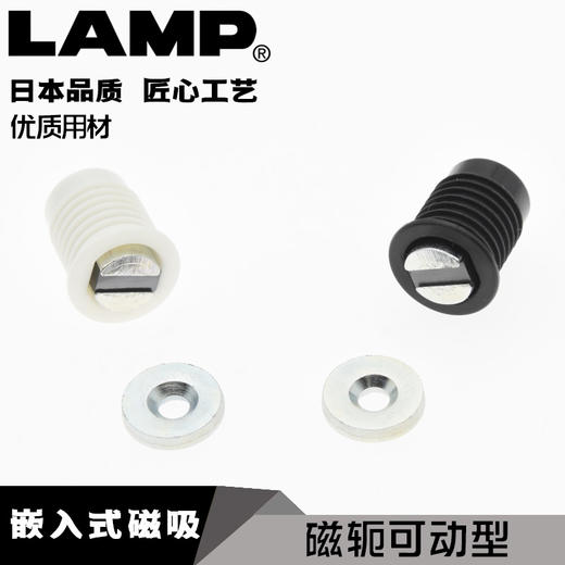 日本LAMP嵌入式小型磁吸碰珠卡式开关卡扣家具柜吸磁碰MC-IS4F 商品图0