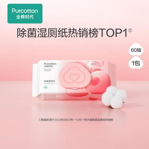 全棉时代婴儿棉湿巾 60gsm,15*20cm 25片*4包*5提（到手20包） 商品图0