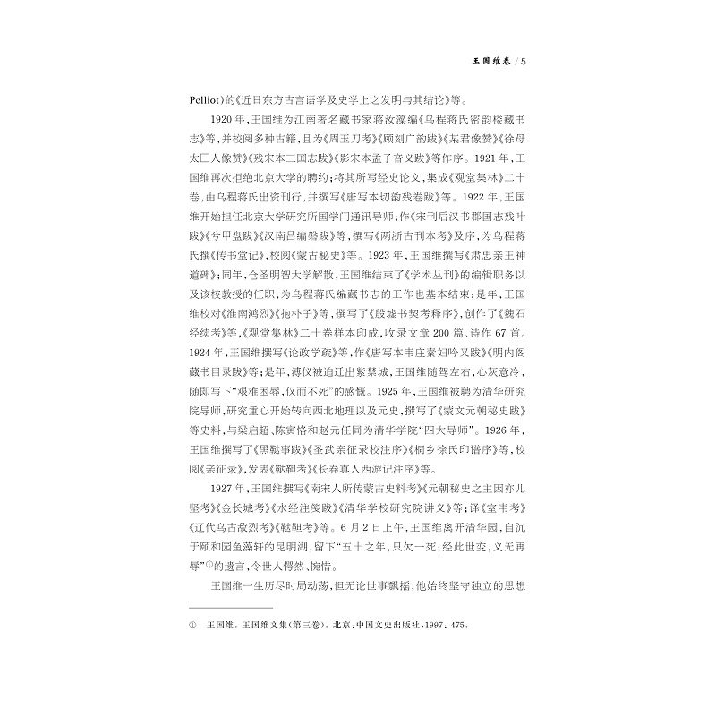 试读PDF-9787308239370(1-1)-中华翻译家代表性译文库_王国维_013.jpg