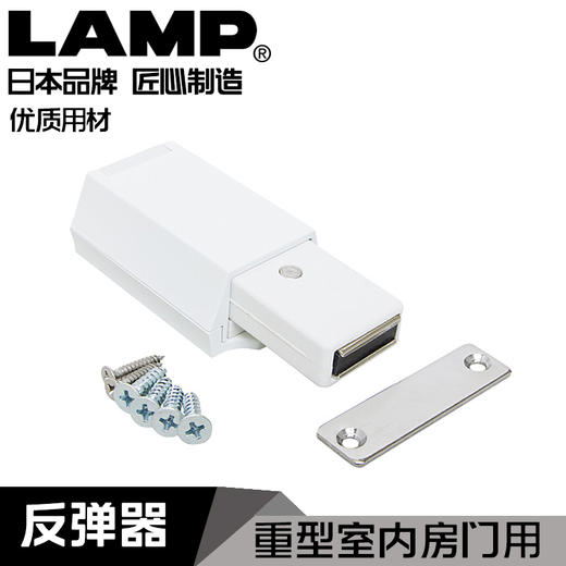 日本LAMP重型房门反弹器按压式开关大隐形门碰珠按压开门器ML-ZN 商品图1