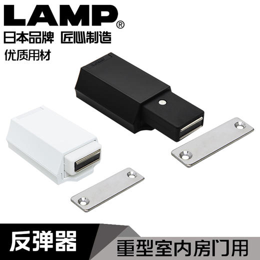 日本LAMP重型房门反弹器按压式开关大隐形门碰珠按压开门器ML-ZN 商品图0