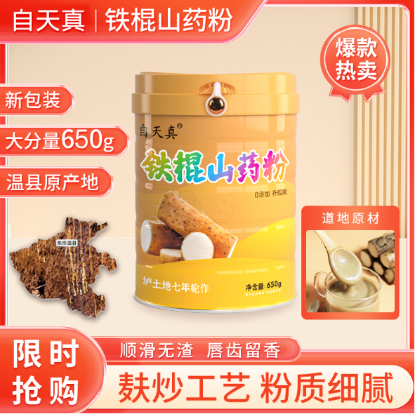 自天真铁棍怀山药粉河南焦作山药粉即食山药熟粉650g