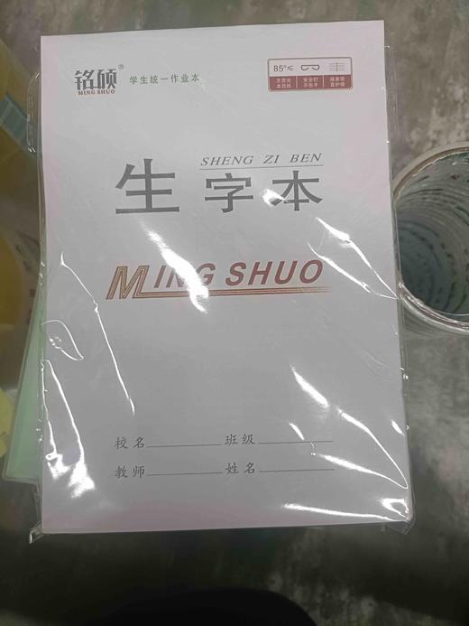 铭硕32K生字本 商品图0