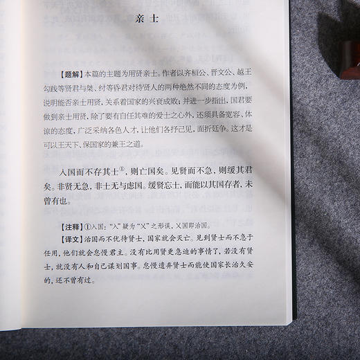 谦德国学文库 墨子（黑皮新版） 商品图4