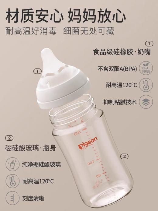 自然实感Ⅲ宽口径玻璃奶瓶 商品图1