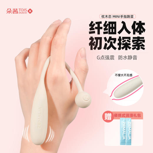 枕木恋 mini手指跳蛋 入体式纤细款女用DIY晴趣玩具 防水静音强震小跳蛋 商品图8