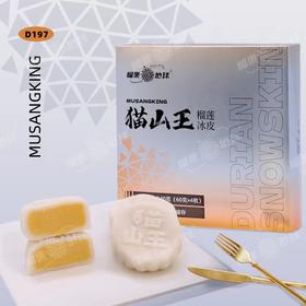 榴樂地球 | D197猫山王榴莲冰皮月饼240g/4粒装