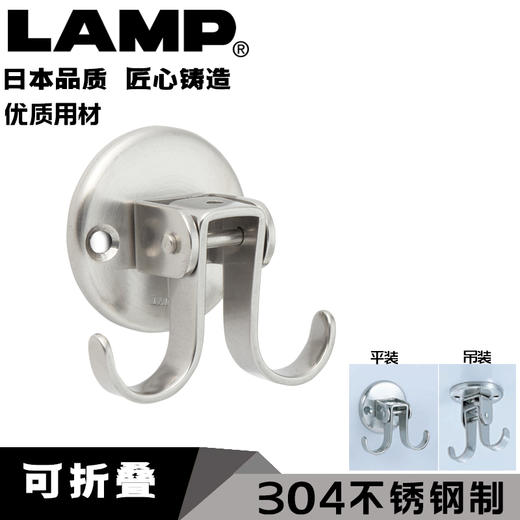 日本LAMP蓝普旋转折叠挂钩挂衣钩挂钩不锈钢304单个单钩RF-U50 商品图0