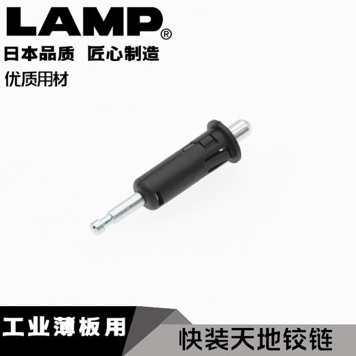 日本LAMP蓝普隐藏快装天地铰链电箱电焊接暗铰链上下转轴日式245 商品图1