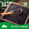 【有机黑米】 800g 东北五谷杂粮无染色放心粗粮 商品缩略图0