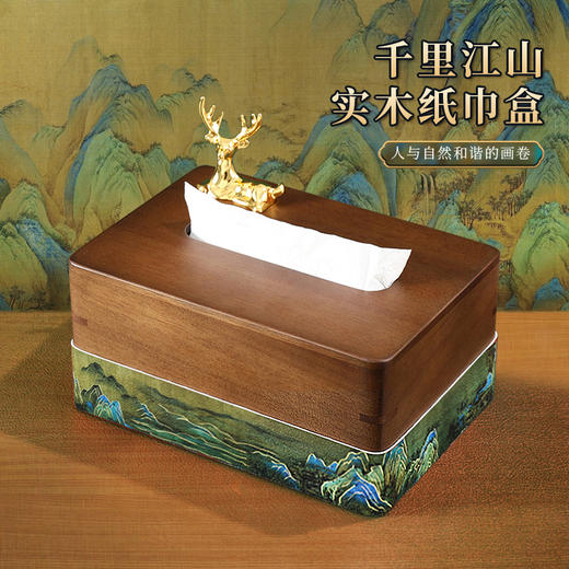 E-GSR-SN3012LV 千里江山卧鹿胡桃木纸巾盒 商品图1