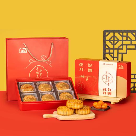 2023中秋季·花好月圆礼盒 | 厚街30年老字号的味道 | 中秋送月饼送礼佳选 商品图0