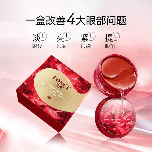 【梵西新品 119元任选3件】梵西红宝石眼膜贴女淡化黑眼圈细纹眼袋紧致抗皱男官方祛除神器 90g/盒 商品图1
