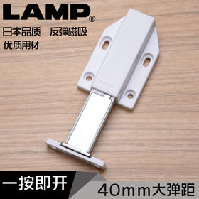 日本LAMP蓝普按压式反弹磁吸大力免拉手反弹器自弹器按弹器碰碰开