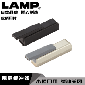 日本LAMP蓝普家具门阻尼缓冲器静音器柜门橱柜衣柜防撞消音器DS