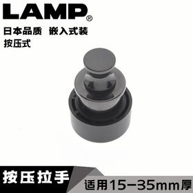 lamp蓝普家具柜门抽屉按压式拉手15-35mm门厚嵌入式隐藏拉手PK03