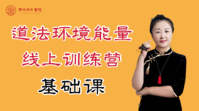 风水实战—环境能量直播