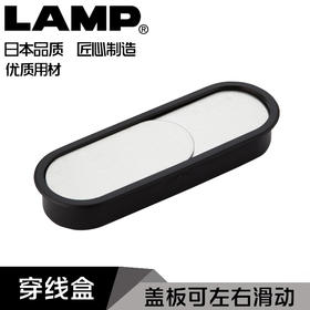 日本LAMP蓝普穿线孔过线盒装饰盖穿线盒电脑盖板办公桌台式桌面