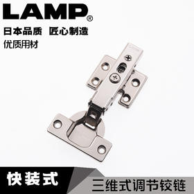 日本lamp蓝普铰链合页橱柜衣柜门铰链弹簧合页全盖中弯铰链360