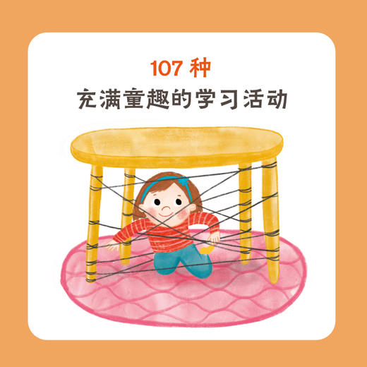 幼儿园室内区域活动书：107个有趣的学习游戏活动 商品图3