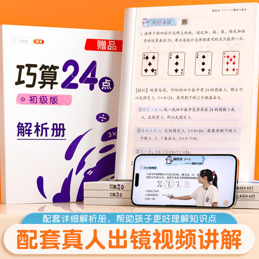 【斗半匠】巧算24点数学专项训练小学3-6年级通用 商品图2