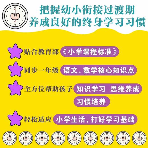 开学啦！小猪唏哩呼噜入学必备礼盒（老师推荐 幼小衔接必备 贴合一年级课程大纲 掌握 63个拼音+310个必会汉字+语文数学练习  配套音视频+赠拼音全表、打卡器、贴纸等） 商品图7