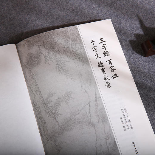 谦德国学文库 三字经百家姓千字文（黑皮新版） 商品图3