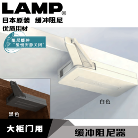 世嘉智尼lamp蓝普家具柜门阻尼缓冲器重型门缓冲器闭门器用DC-200