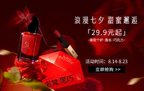 七夕甜蜜邂逅，限定礼29.9起