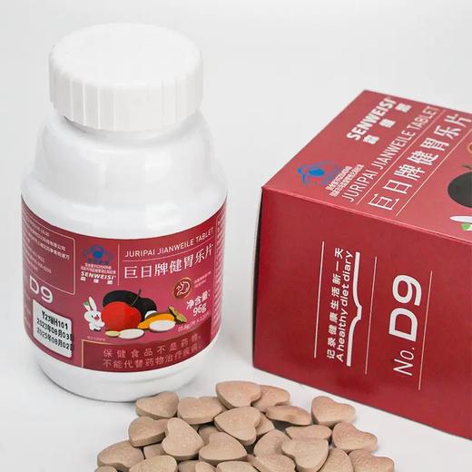 全食物日记×森维思 巨日牌健胃乐片96g 120片/瓶 商品图1