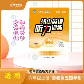 2024-2025｜初中英语听力训练｜六年级