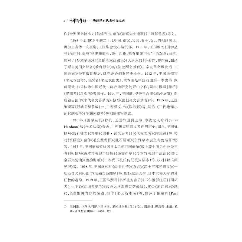 试读PDF-9787308239370(1-1)-中华翻译家代表性译文库_王国维_012.jpg