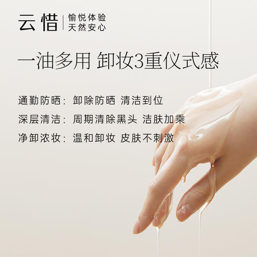 【椰润净肌洁颜油60ml】温和卸妆油养肤 商品图3