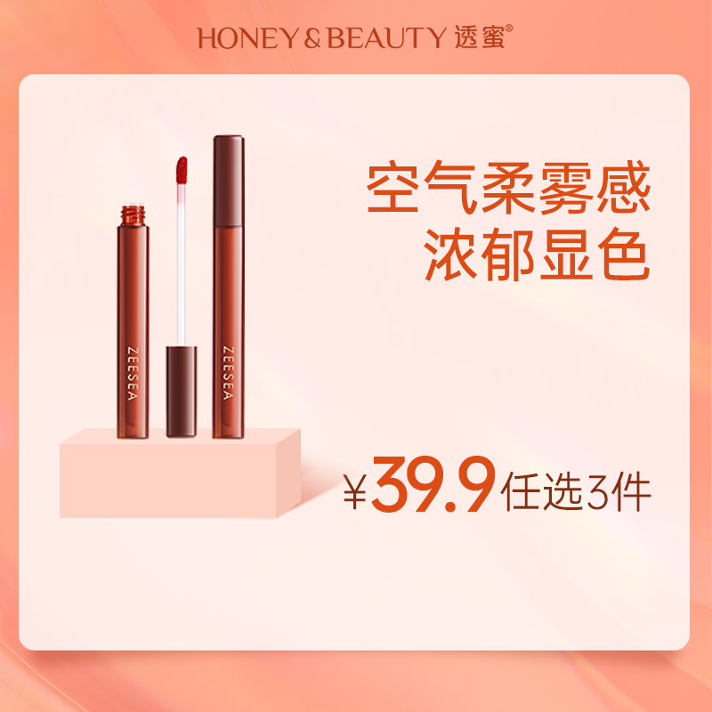 [唇釉]【到手价13.3元丨39.9元任选3件】ZEESEA滋色半夏繁花空气唇霜1.6g（红盖版）（任选3件，拍下立减）