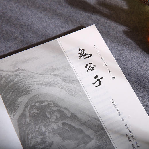 谦德国学文库 鬼谷子（黑皮新版） 商品图2