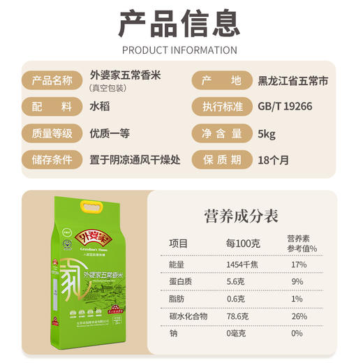 外婆家五常香米5KG 五常米 商品图2