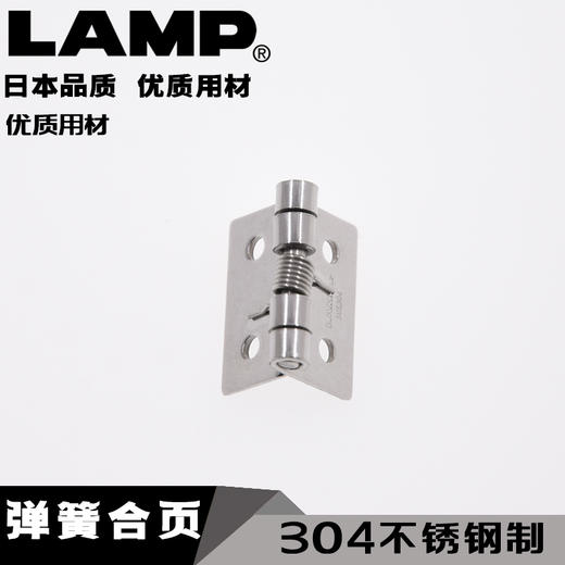 lamp蓝普304不锈钢弹簧合页铰链自动回位合叶回弹小铰链五金HG-SH 商品图0