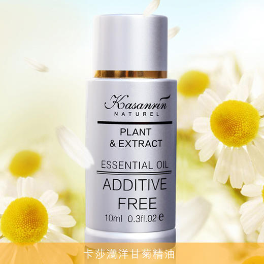 卡莎灡洋甘菊精油10ml面部脸部稀释后按摩，以油润肤，润肤好帮手，补水嫩肤 商品图0