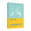 朝花夕拾 导读版 鲁迅 著 小说 商品缩略图0