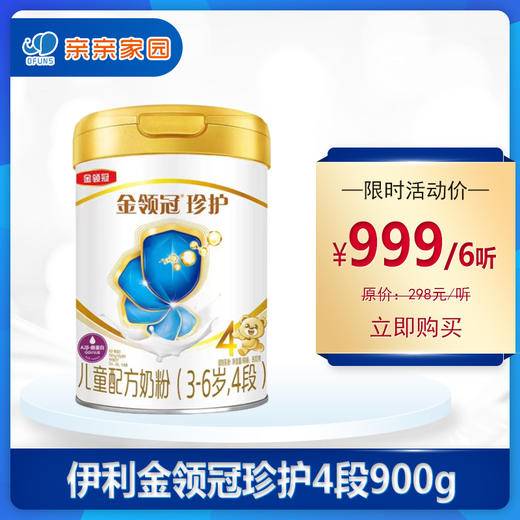 伊利金领冠珍护4段儿童奶粉800g 商品图0