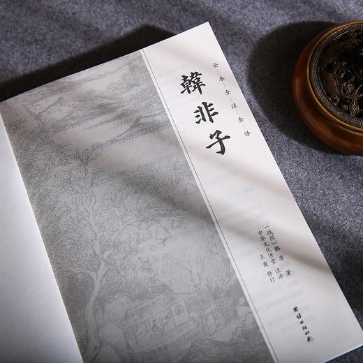 谦德国学文库 韩非子（黑皮新版） 商品图3