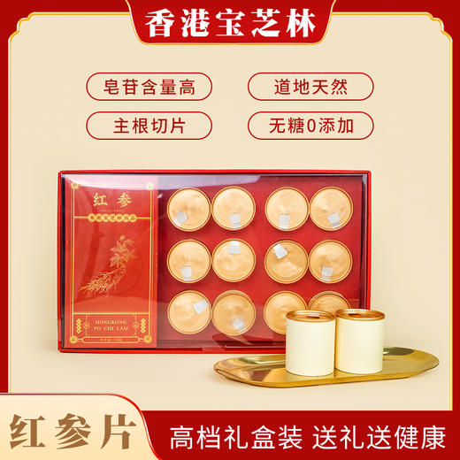 【72小时发货】香港宝芝林红参礼盒 72g/盒 送礼袋 商品图0