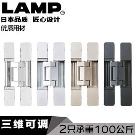 日本LAMP暗藏合页三维可调暗铰十字铰链暗门隐藏重型隐形门HES3D