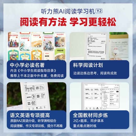 【秒杀】爆款听力熊 AI阅读学习机 墨水屏孩子学习必备神器 暑期乐学季赠送福利价值1095元 商品图3