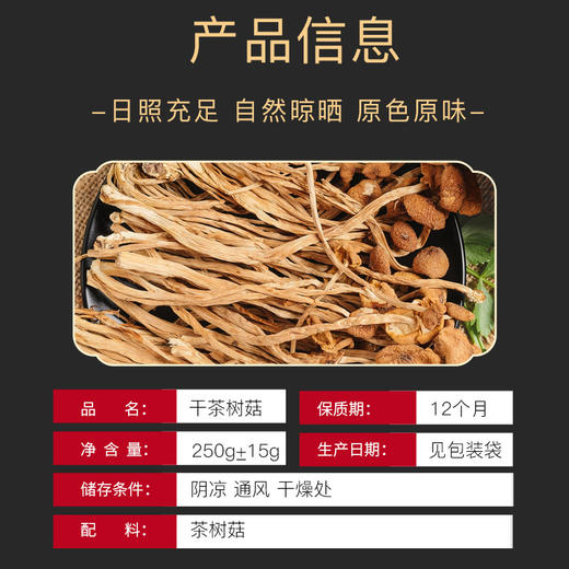 【宜昌】峰五味干茶树菇250g 商品图2