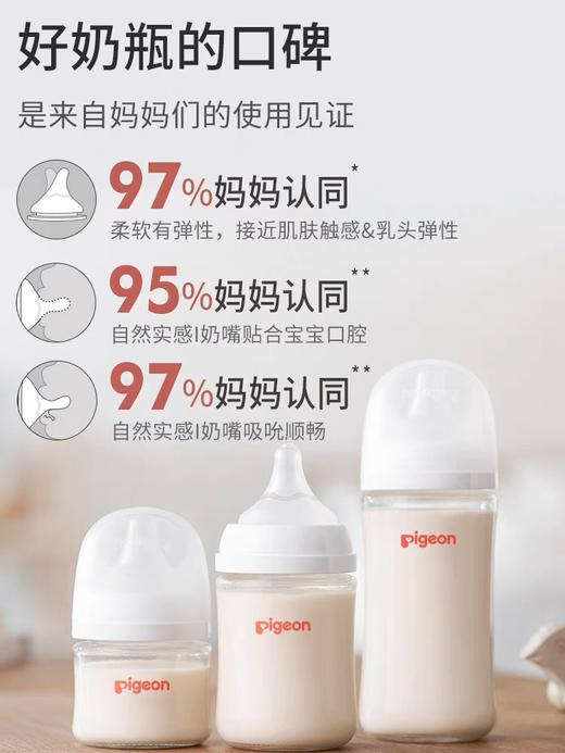 自然实感Ⅲ宽口径玻璃奶瓶 商品图2