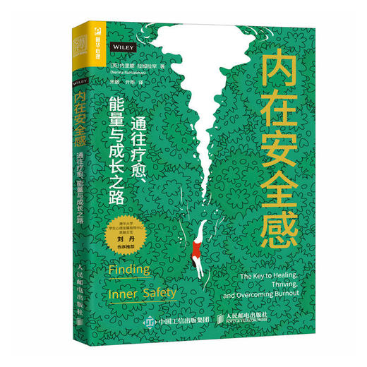 内在*感 通往疗愈能量与成长之路 正念疗法*情绪内耗心理学书籍建立内在*感 商品图0