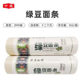  竹山特产 十星面条 绿豆面1kg