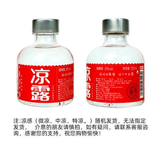 凉露31度125ml 商品图1
